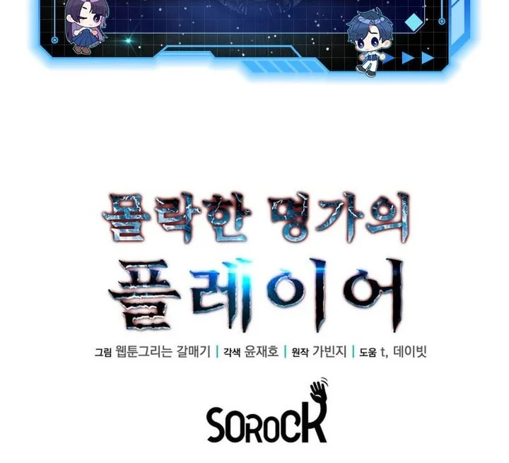 The Player Of The Fallen Family Chapter 15 Gambar 63