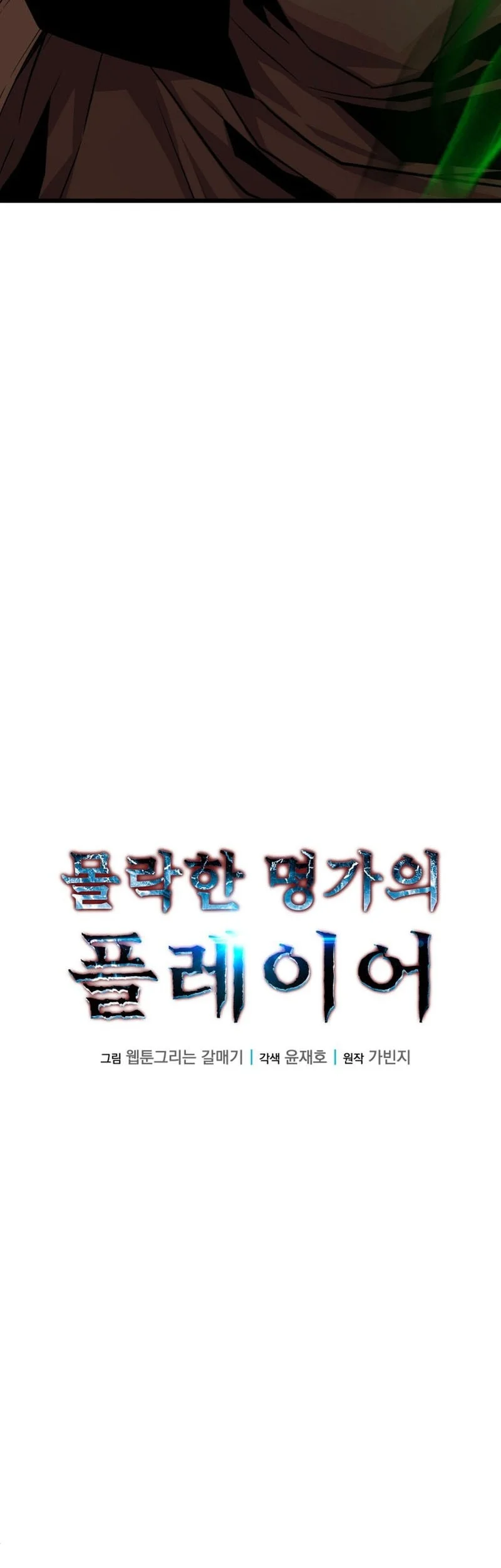 The Player Of The Fallen Family Chapter 16 Gambar 7