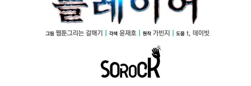 The Player Of The Fallen Family Chapter 19 Gambar 52