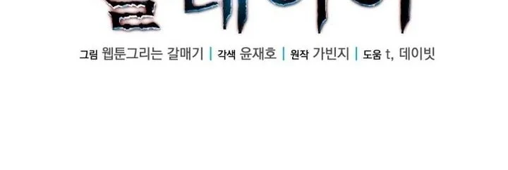 The Player Of The Fallen Family Chapter 2 Gambar 67