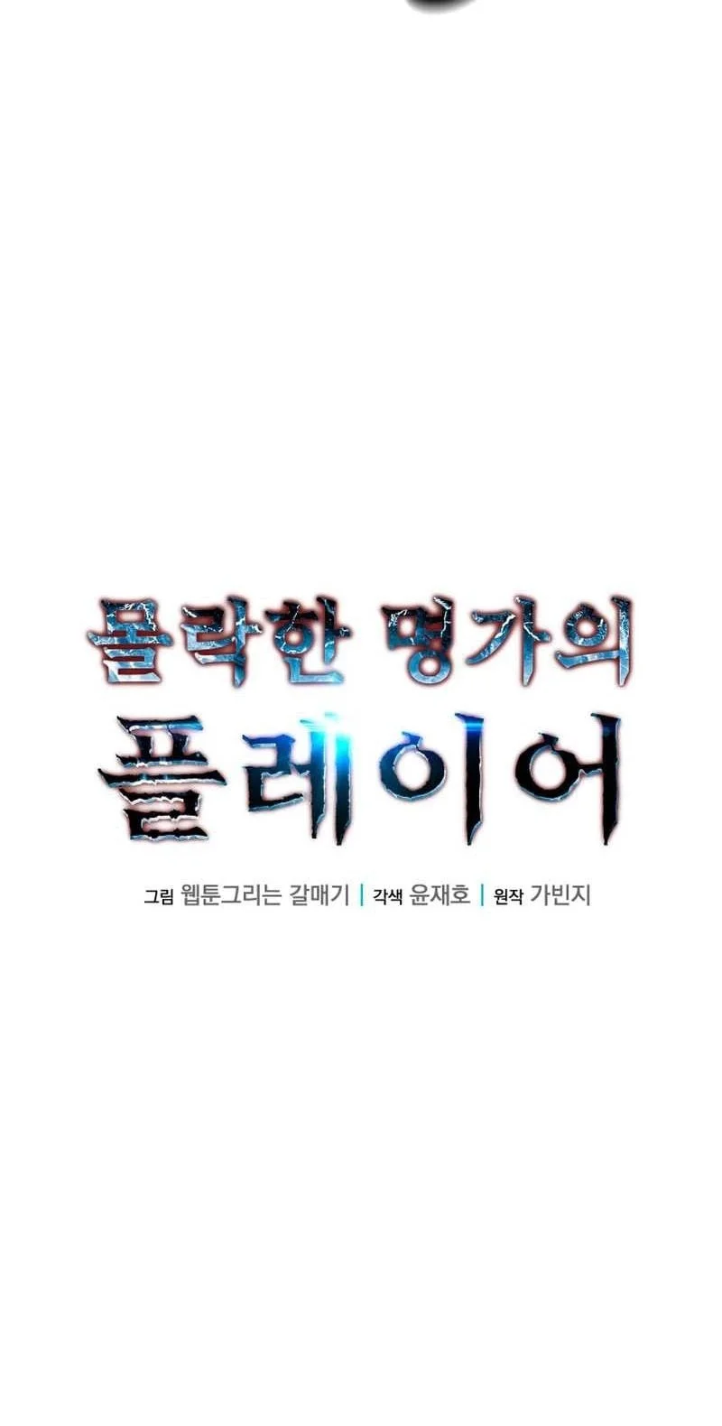 The Player Of The Fallen Family Chapter 21 Gambar 5