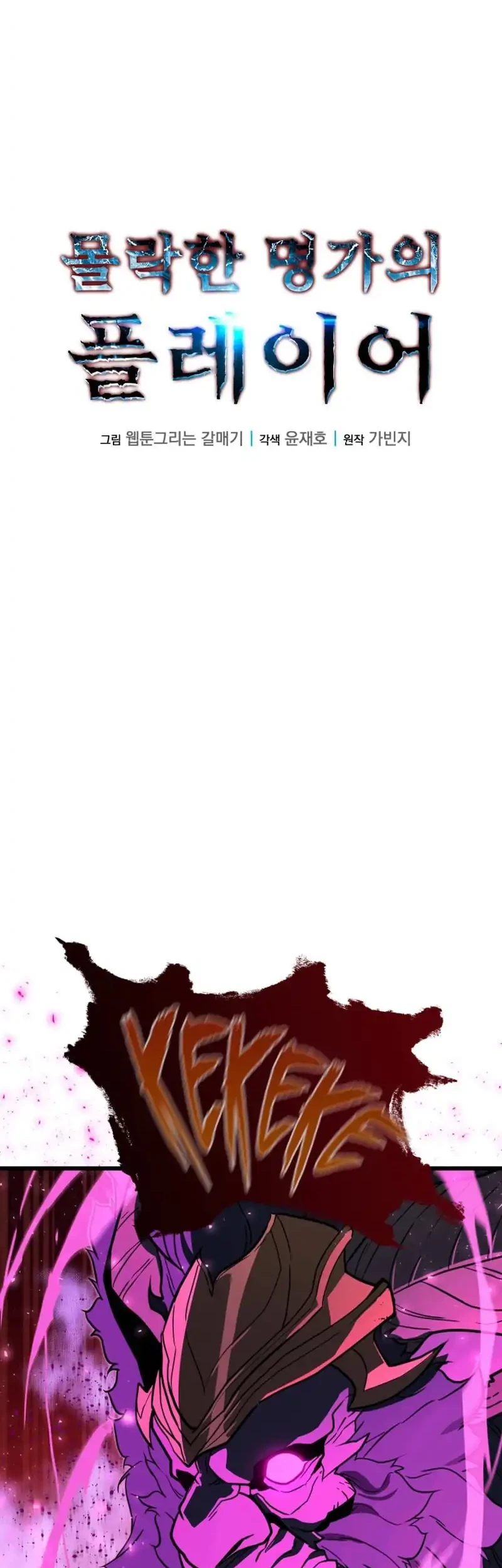 The Player Of The Fallen Family Chapter 23 Gambar 34