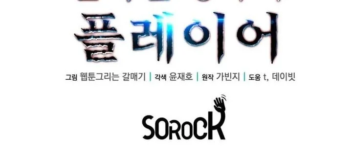 The Player Of The Fallen Family Chapter 3 Gambar 95