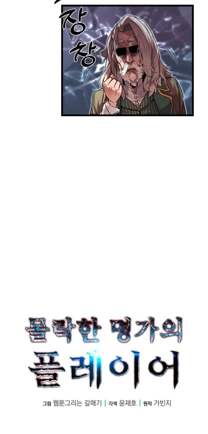 The Player Of The Fallen Family Chapter 4 Gambar 20