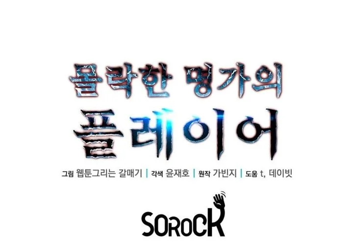 The Player Of The Fallen Family Chapter 7 Gambar 69