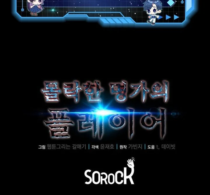 The Player Of The Fallen Family Chapter 8 Gambar 80