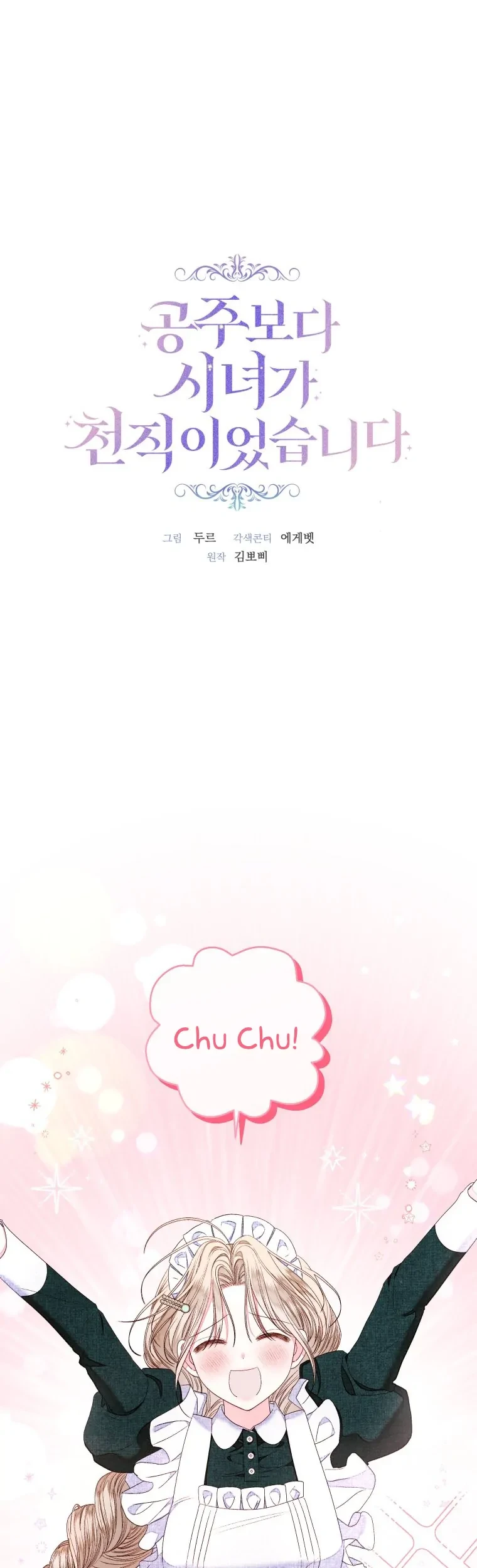 Komik The Princess Maid Chapter 16 gambar nomor 1