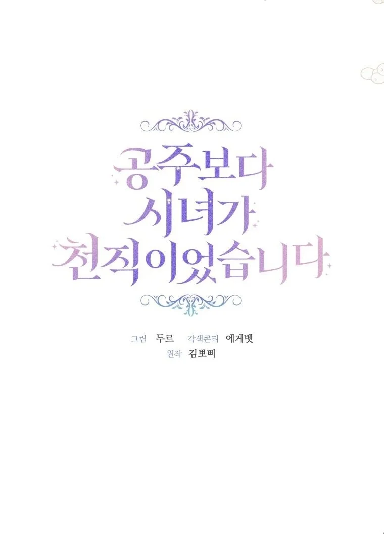 The Princess Maid Chapter 28 Gambar 7