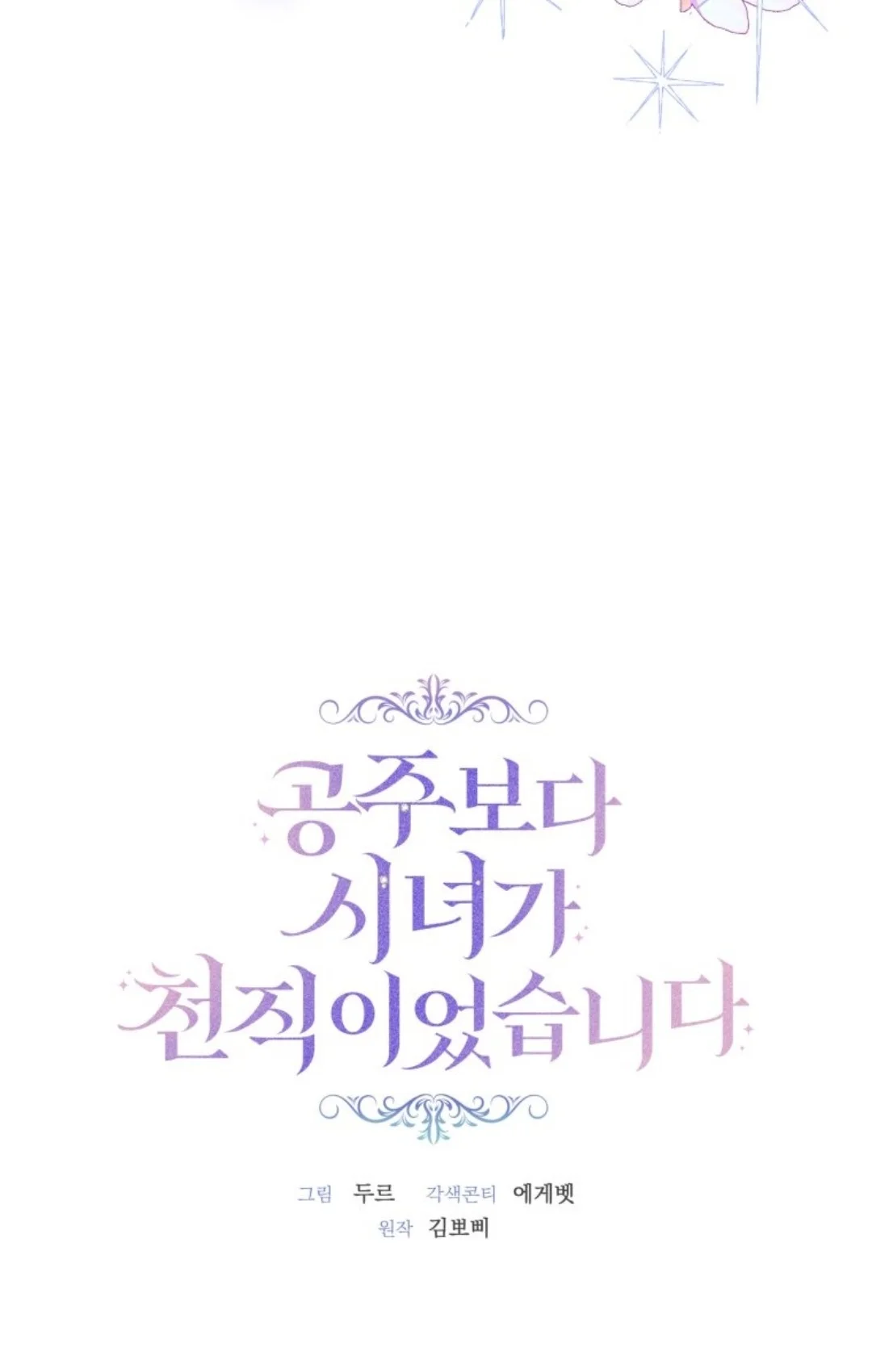 The Princess Maid Chapter 6 Gambar 19