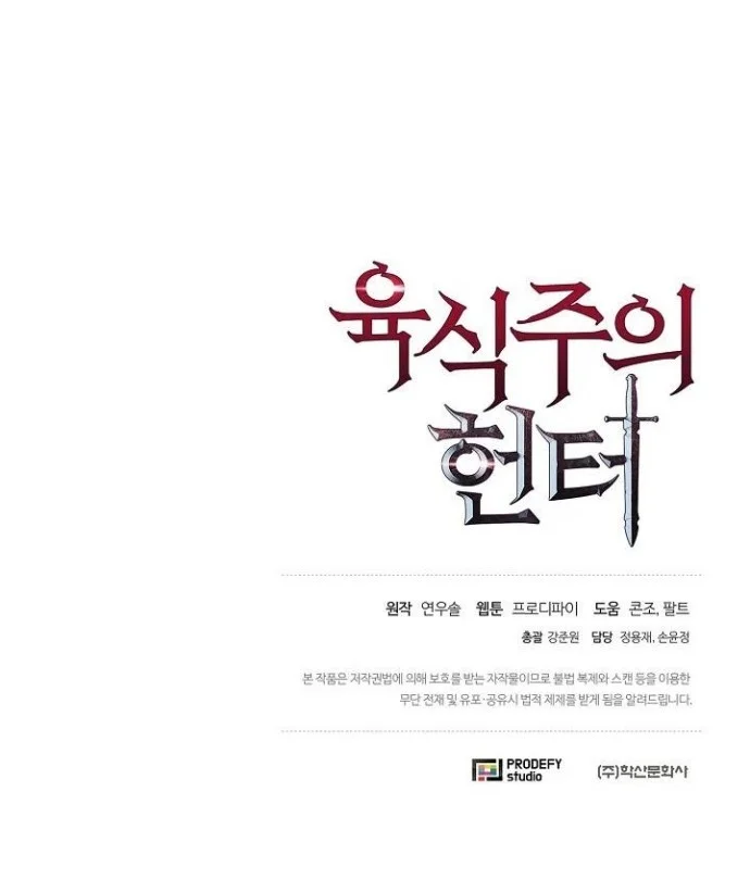 The Ravenous Hunter Chapter 16 Gambar 52