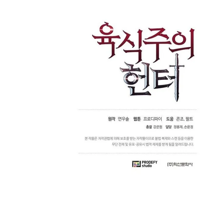 The Ravenous Hunter Chapter 17 Gambar 53