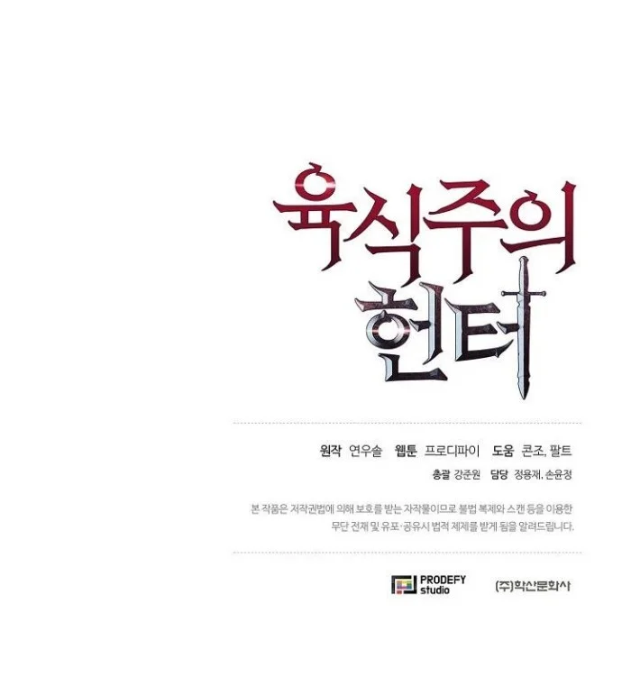 The Ravenous Hunter Chapter 18 Gambar 56