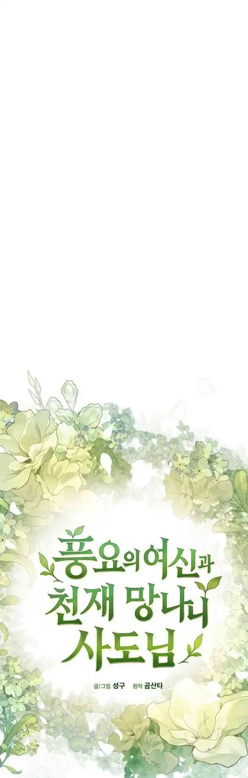 The Rebellious Apostle of the Harvest Goddess Chapter 19 Gambar 35