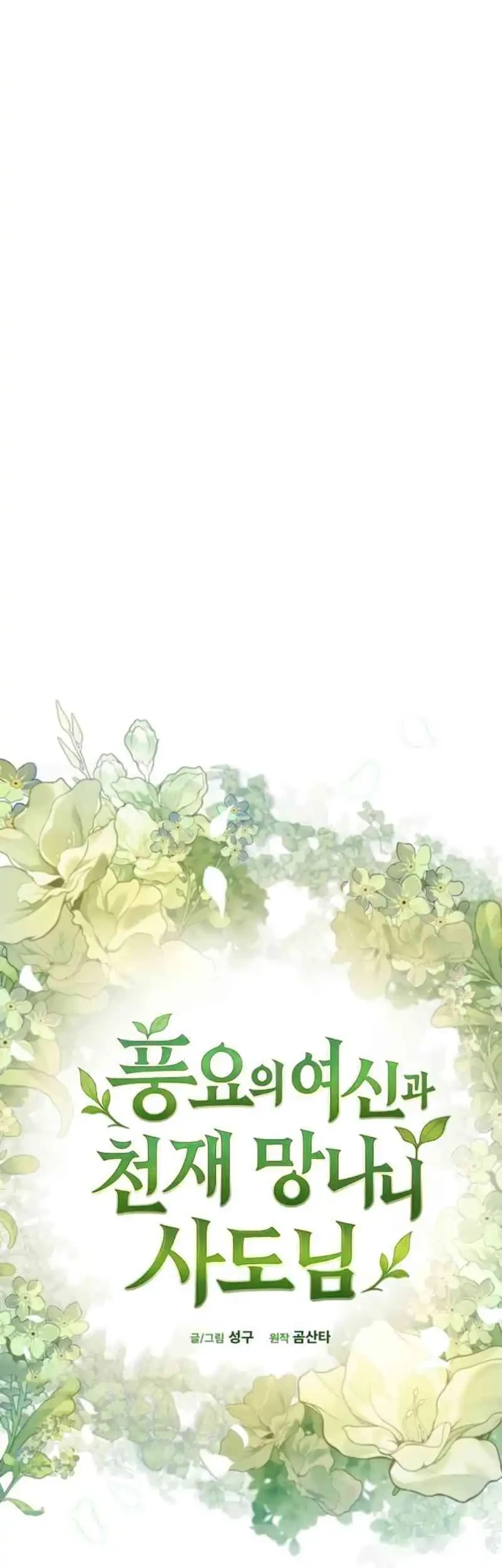 The Rebellious Apostle of the Harvest Goddess Chapter 21 Gambar 26