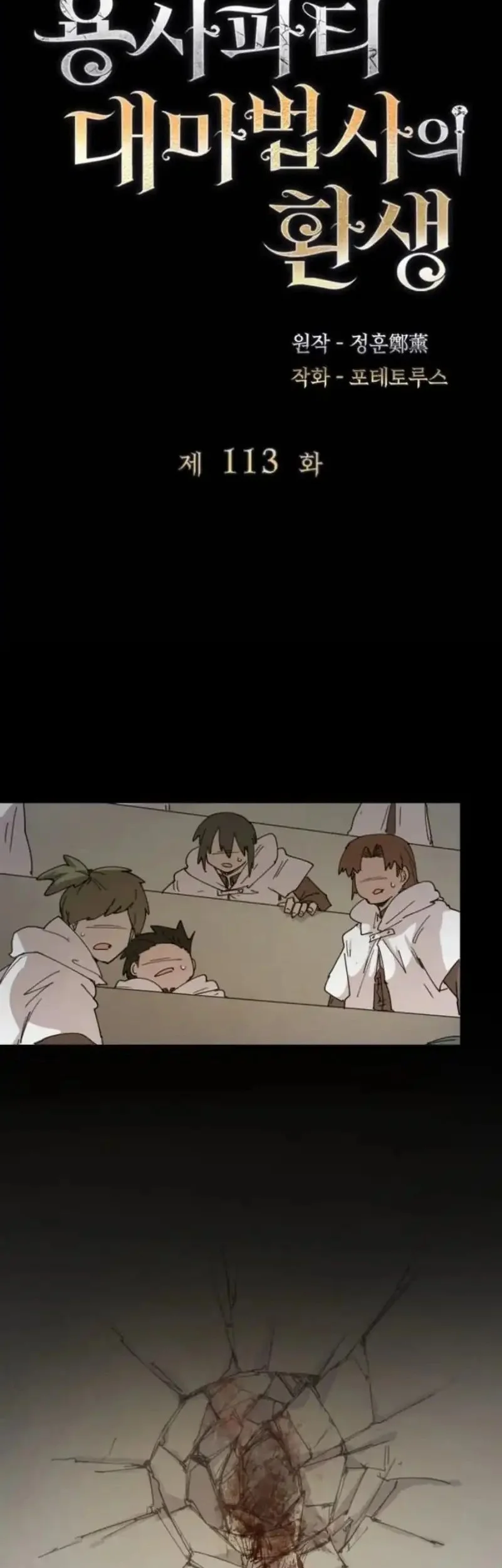 The Rebirth of the Hero’s Party’s Archmage Chapter 113 Gambar 28