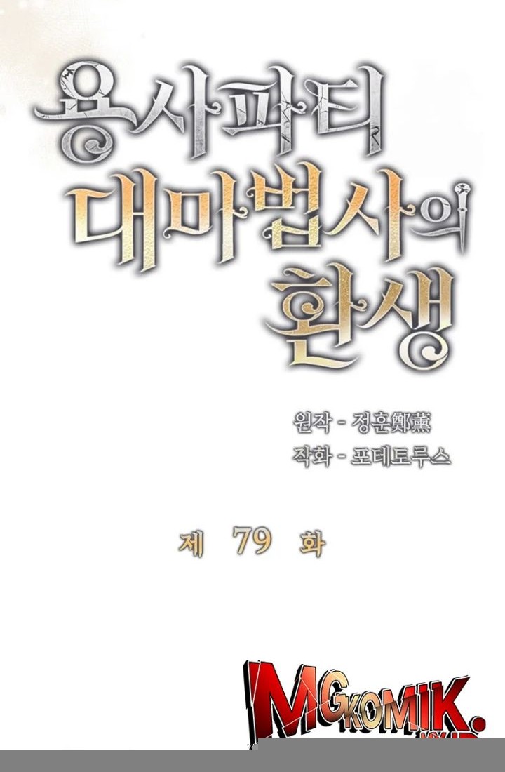 The Rebirth of the Hero’s Party’s Archmage Chapter 79 Gambar 10