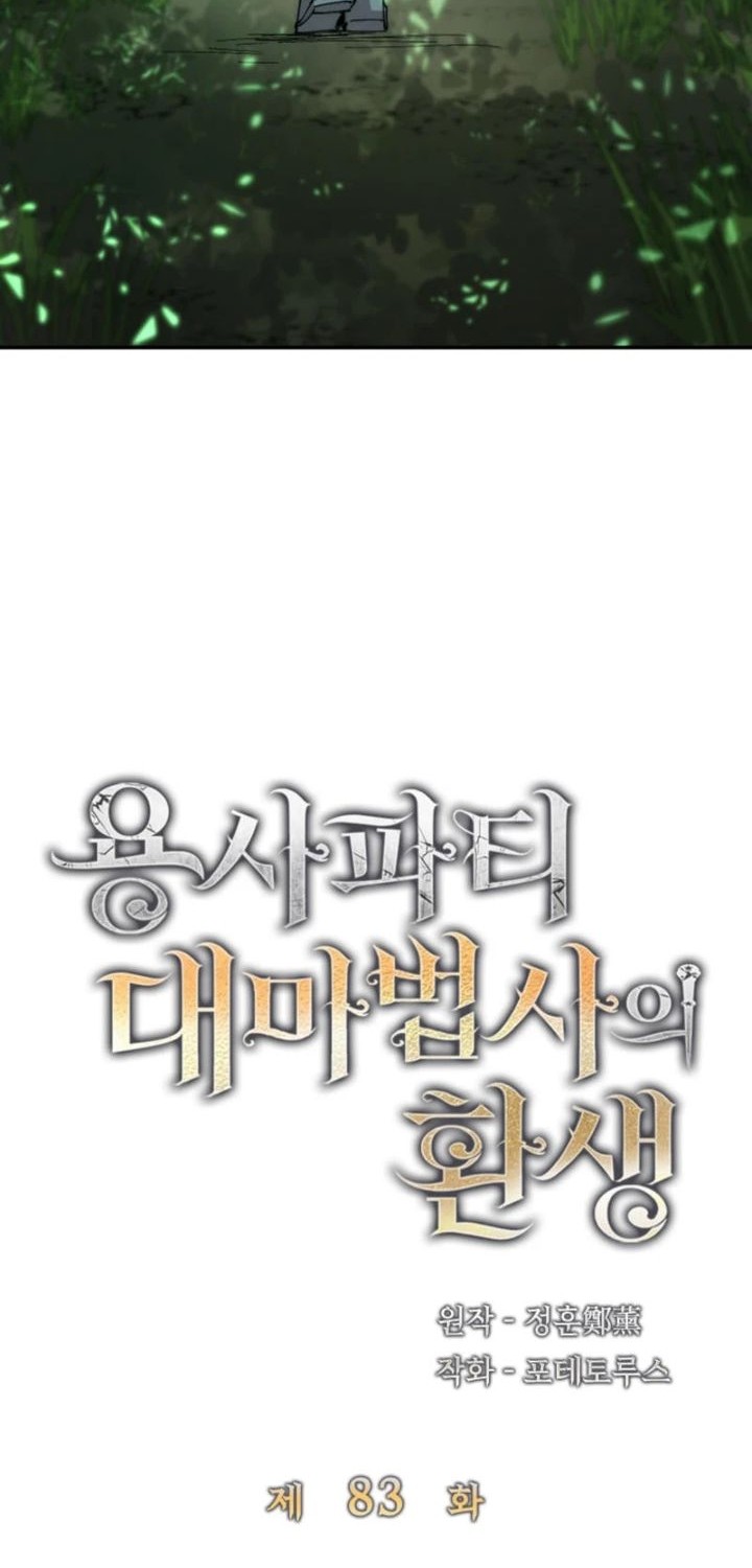 The Rebirth of the Hero’s Party’s Archmage Chapter 83 Gambar 26