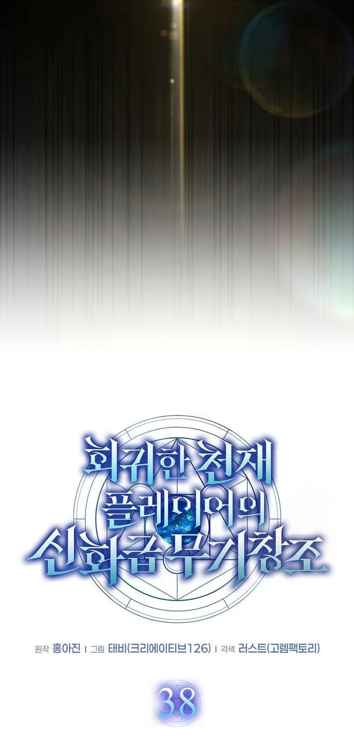 The Regressed Genius Player’s Legendary Weapon Creation Chapter 38 Gambar 12