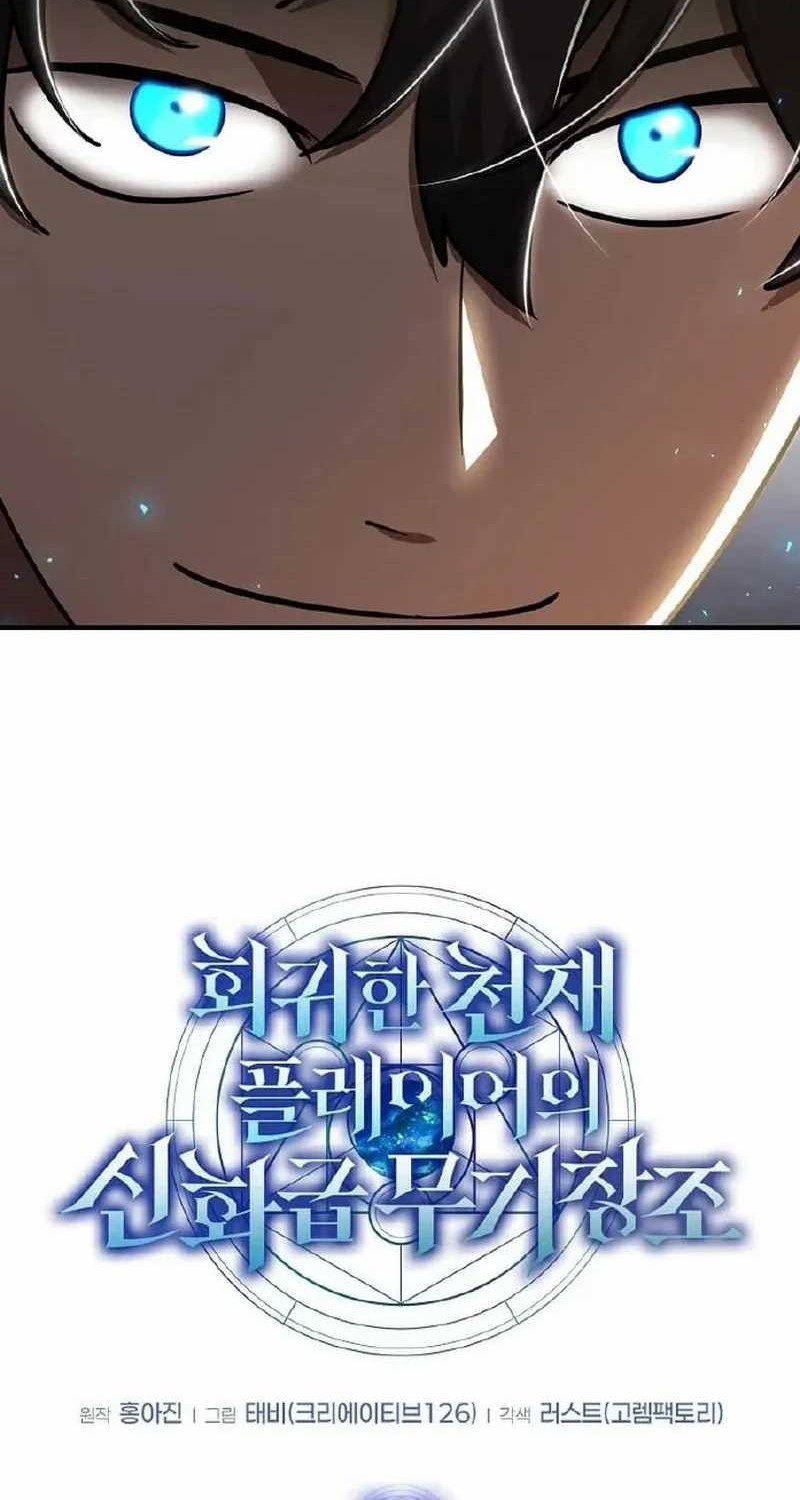 The Regressed Genius Player’s Legendary Weapon Creation Chapter 39 Gambar 17