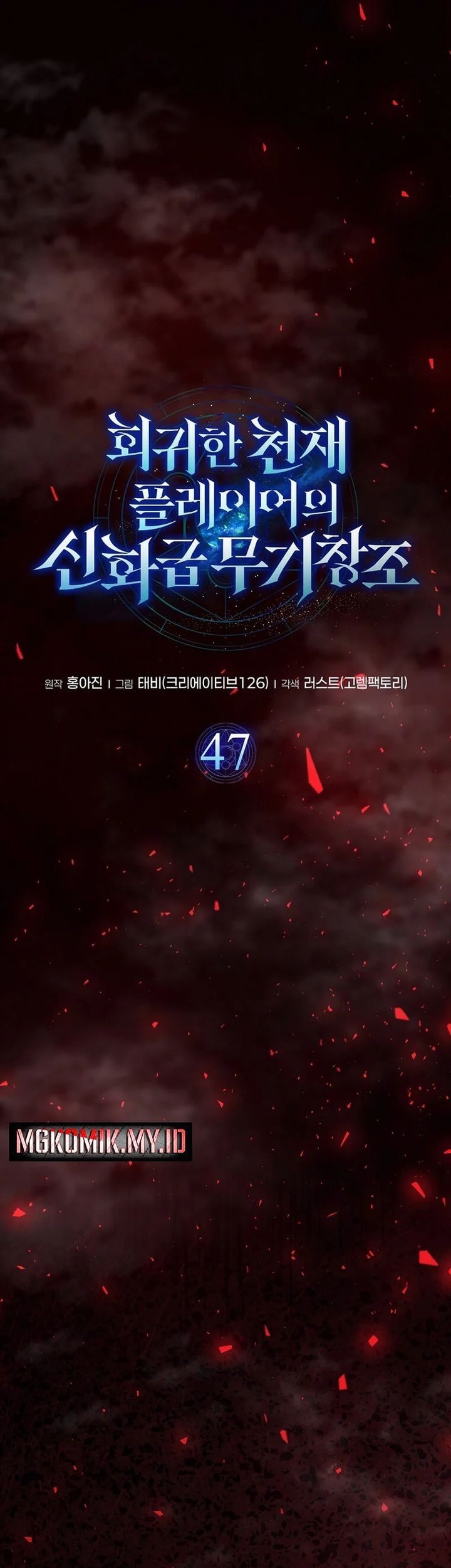 The Regressed Genius Player’s Legendary Weapon Creation Chapter 47 Gambar 5