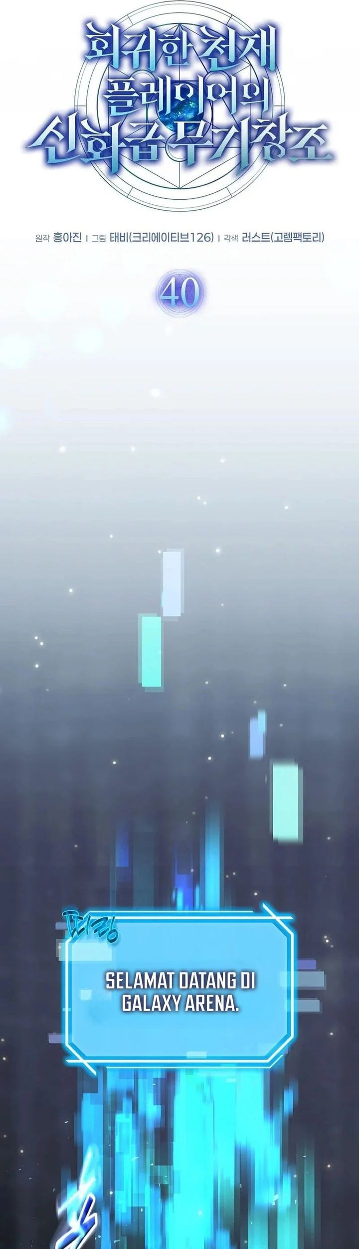 The Regressed Genius Player’s Legendary Weapon Creation Chapter 40 Gambar 25