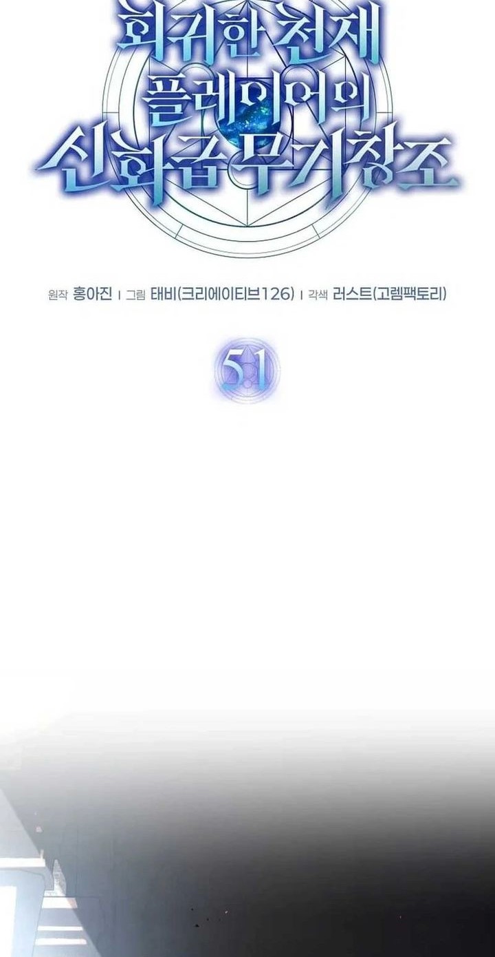 The Regressed Genius Player’s Legendary Weapon Creation Chapter 51 Gambar 12