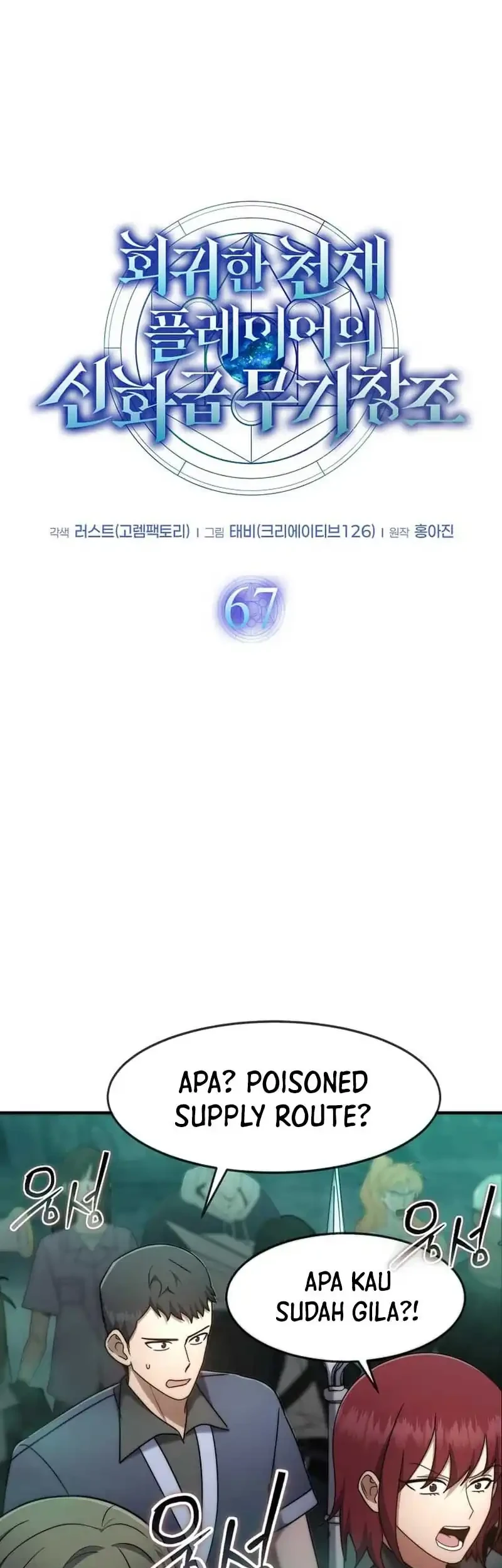 The Regressed Genius Player’s Legendary Weapon Creation Chapter 67 Gambar 25