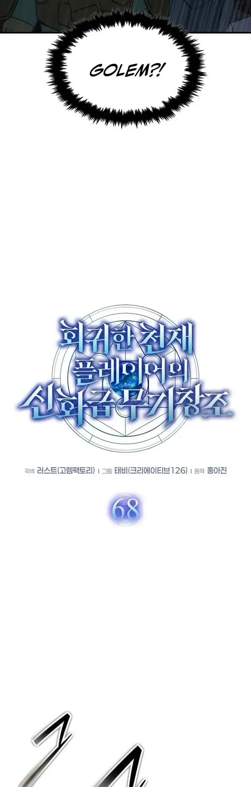 The Regressed Genius Player’s Legendary Weapon Creation Chapter 68 Gambar 8