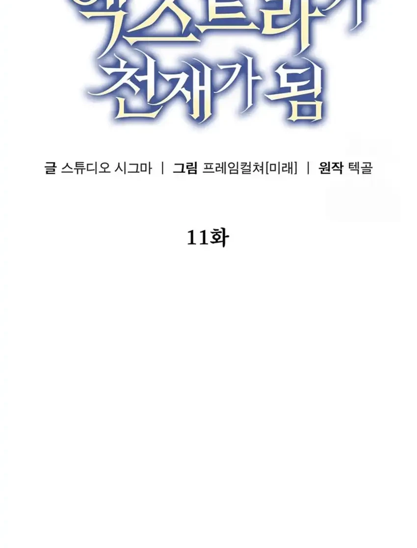 The Regressed Extra Becomes a Genius Chapter 11 Gambar 30