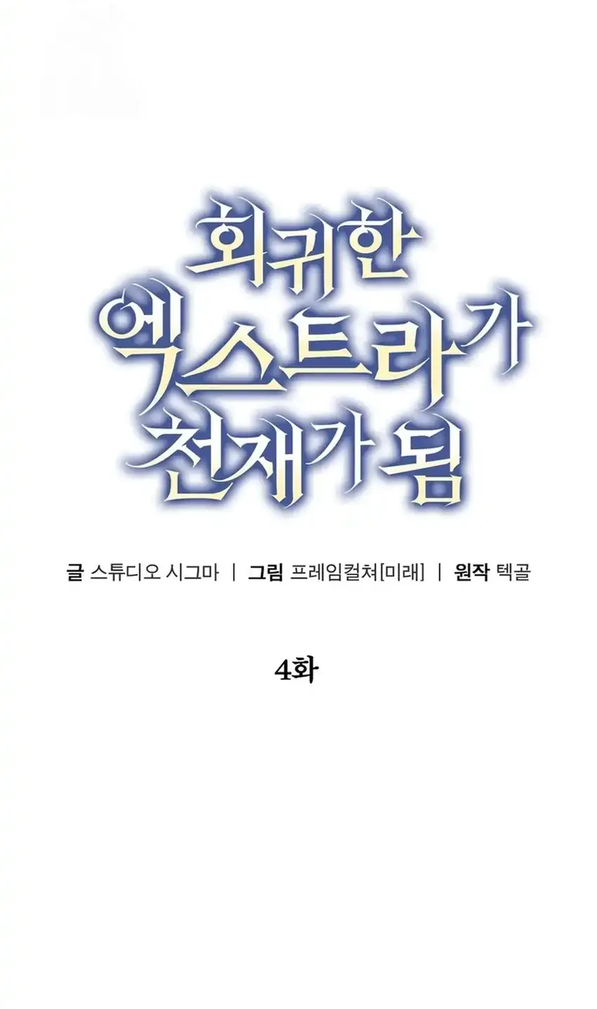 The Regressed Extra Becomes a Genius Chapter 4 Gambar 29