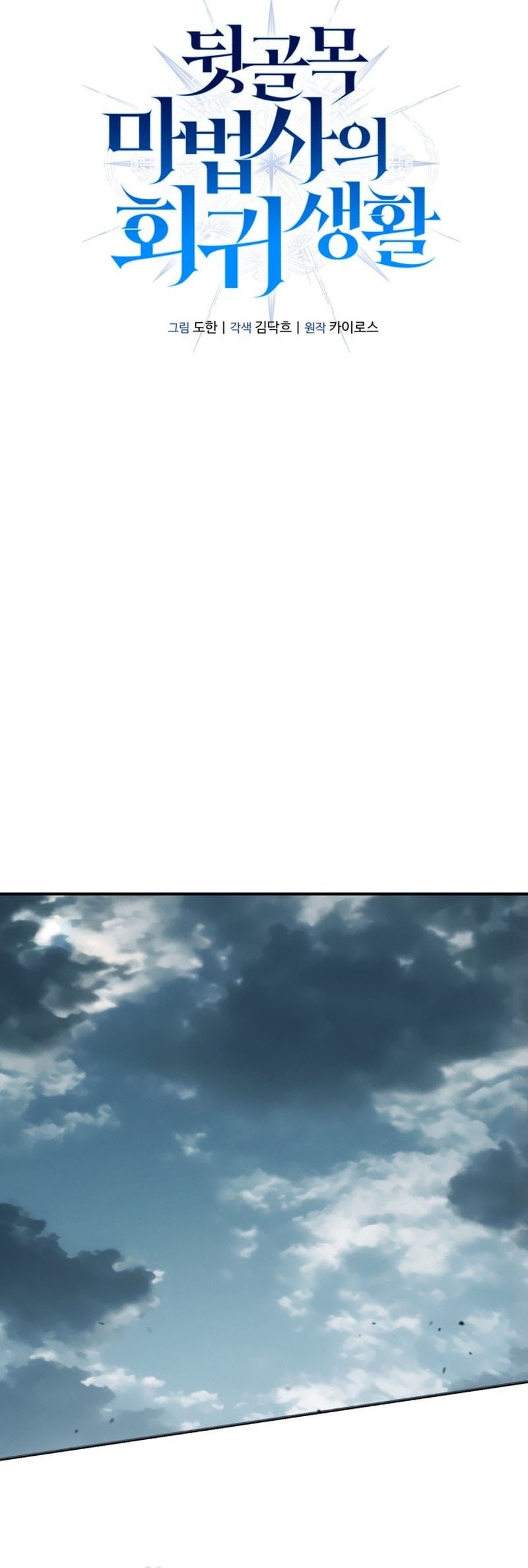 The Regressed Life Of A Back Alley Mage Chapter 1 Gambar 13