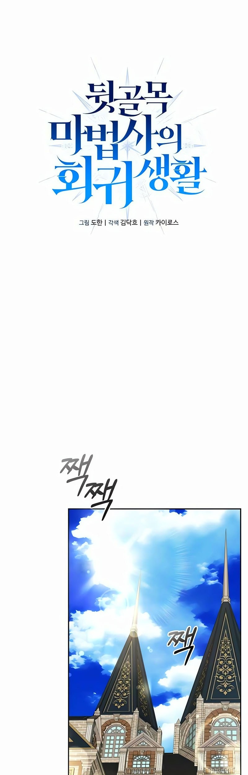 The Regressed Life Of A Back Alley Mage Chapter 7 Gambar 33