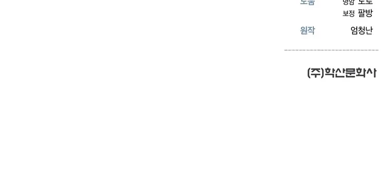 The Regressor’s Tale of Cultivation Chapter 12 Gambar 79