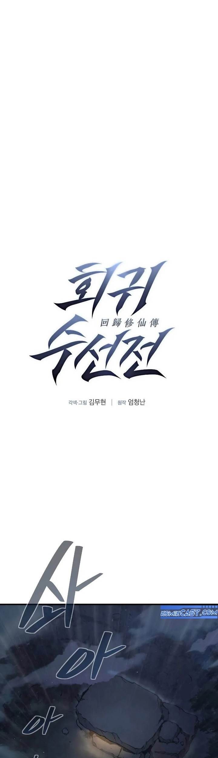 Komik The Regressor’s Tale of Cultivation Chapter 4 gambar nomor 1