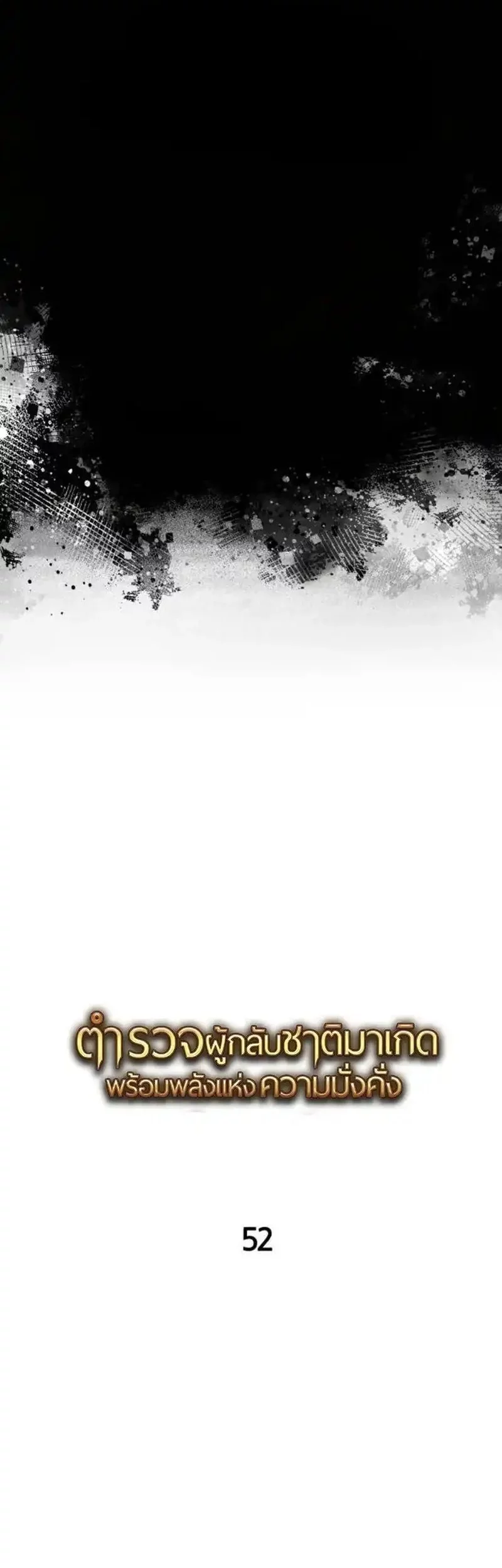 The Reincarnated Cop Who Strikes With Wealth Chapter 52 Gambar 50