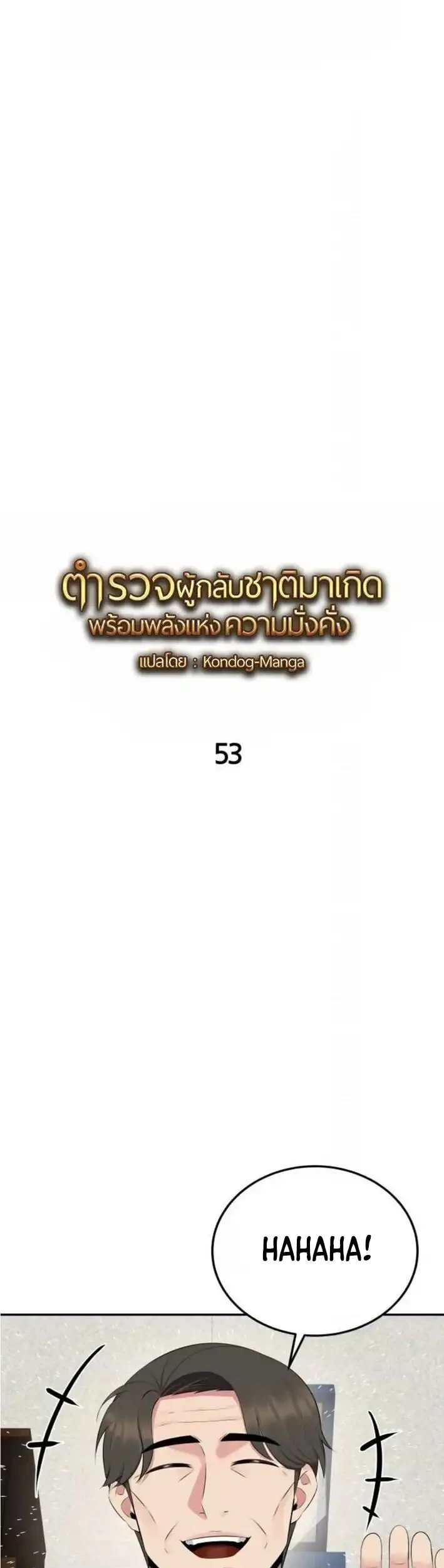 The Reincarnated Cop Who Strikes With Wealth Chapter 53 Gambar 14