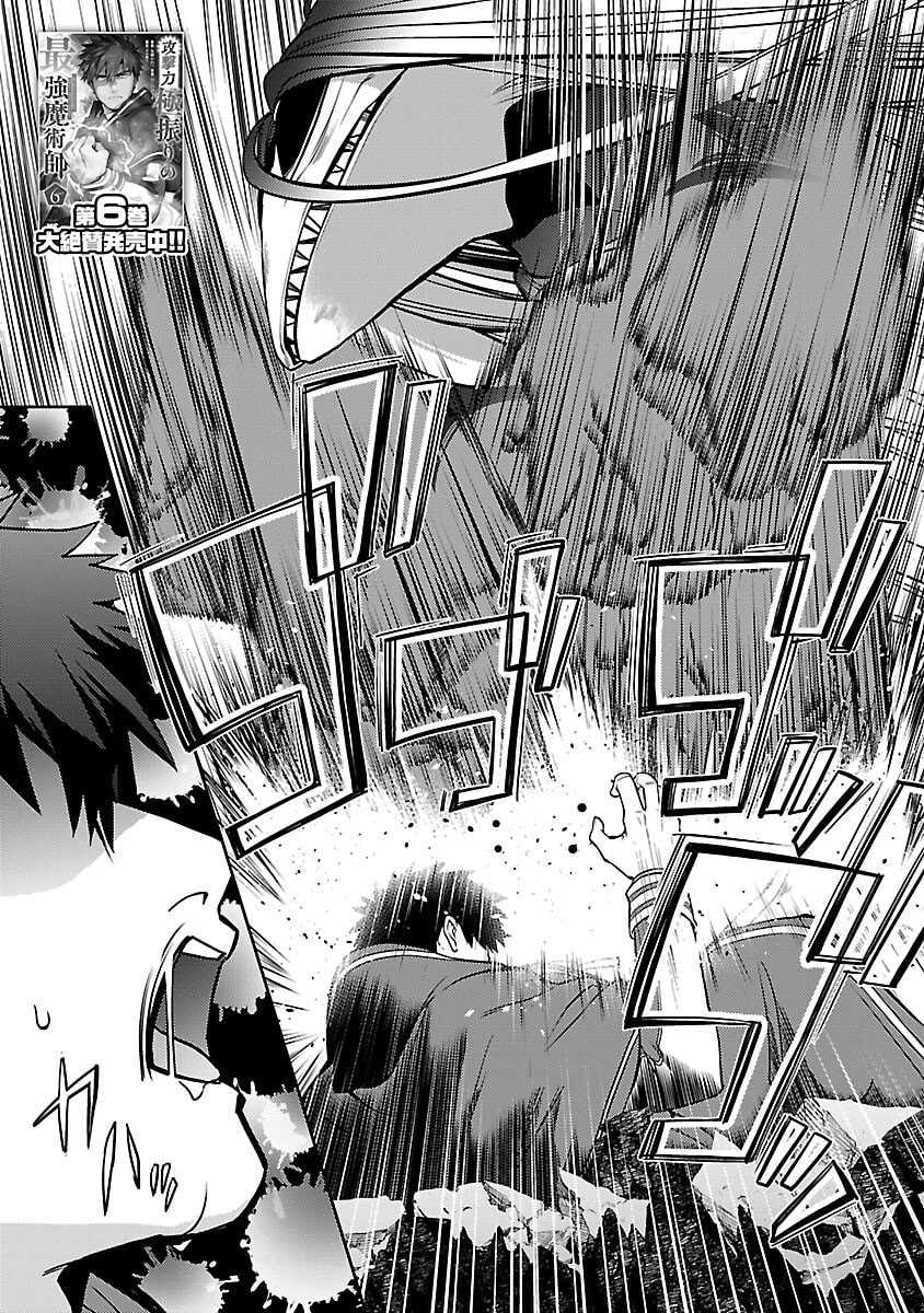 The Reincarnated Swordsman With 9999 Strength Wants to Become a Magician! Chapter 36 Gambar 5