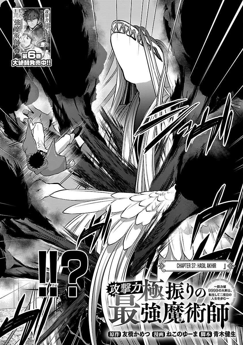 The Reincarnated Swordsman With 9999 Strength Wants to Become a Magician! Chapter 37 Gambar 5