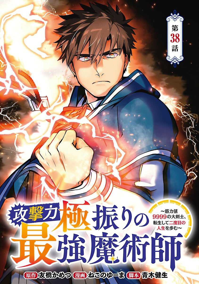 Manga The Reincarnated Swordsman With 9999 Strength Wants to Become a Magician! Chapter 38 gambar nomor 2