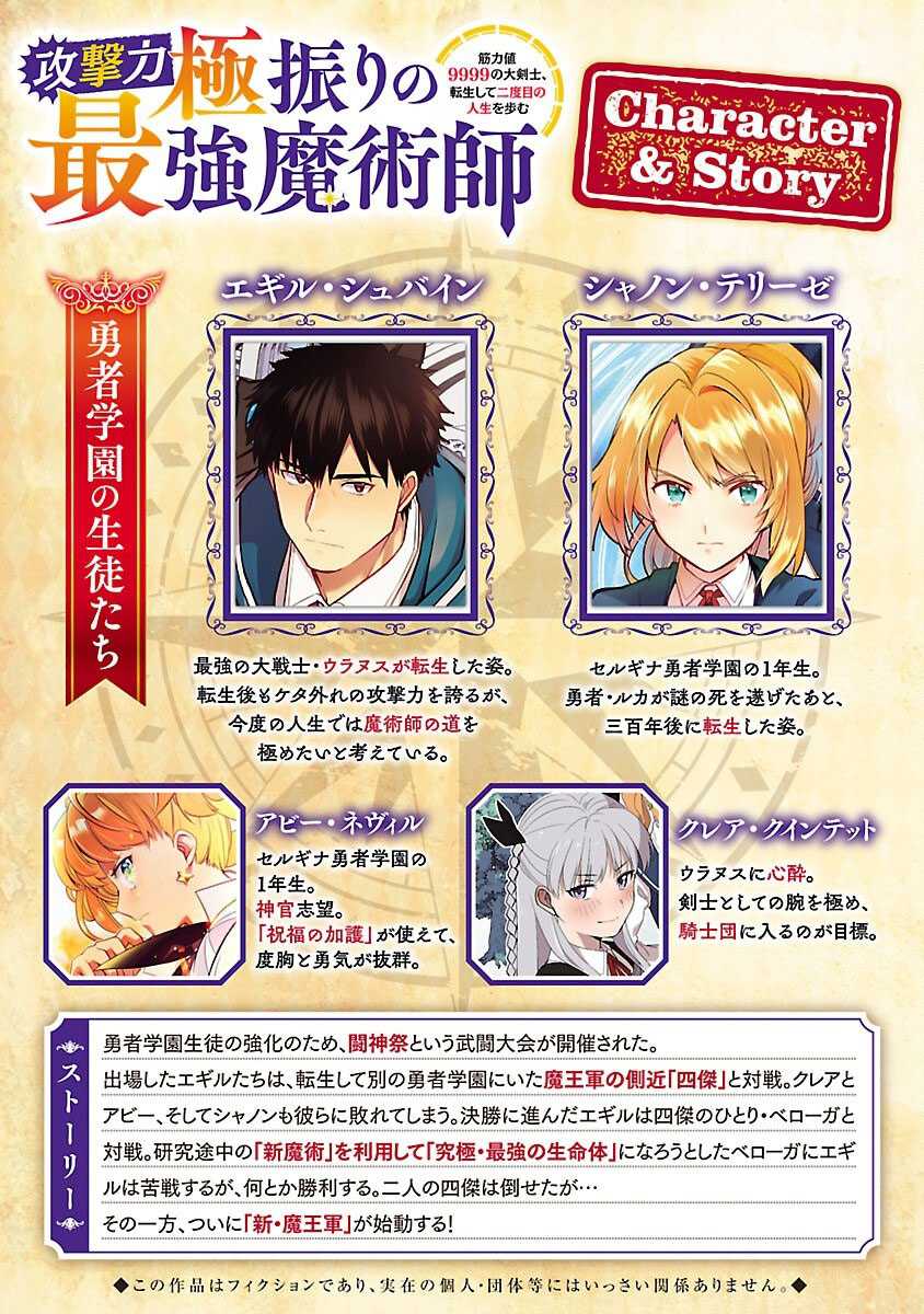 The Reincarnated Swordsman With 9999 Strength Wants to Become a Magician! Chapter 38 Gambar 3