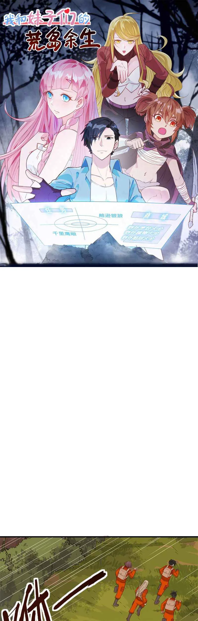 Komik The Rest of My Life on the Desert Island Chapter 167 gambar nomor 1