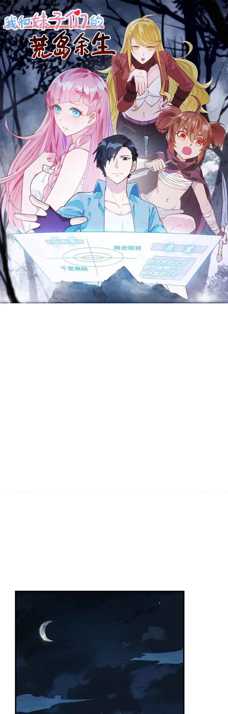 Manhua The Rest of My Life on the Desert Island Chapter 168 gambar nomor 2