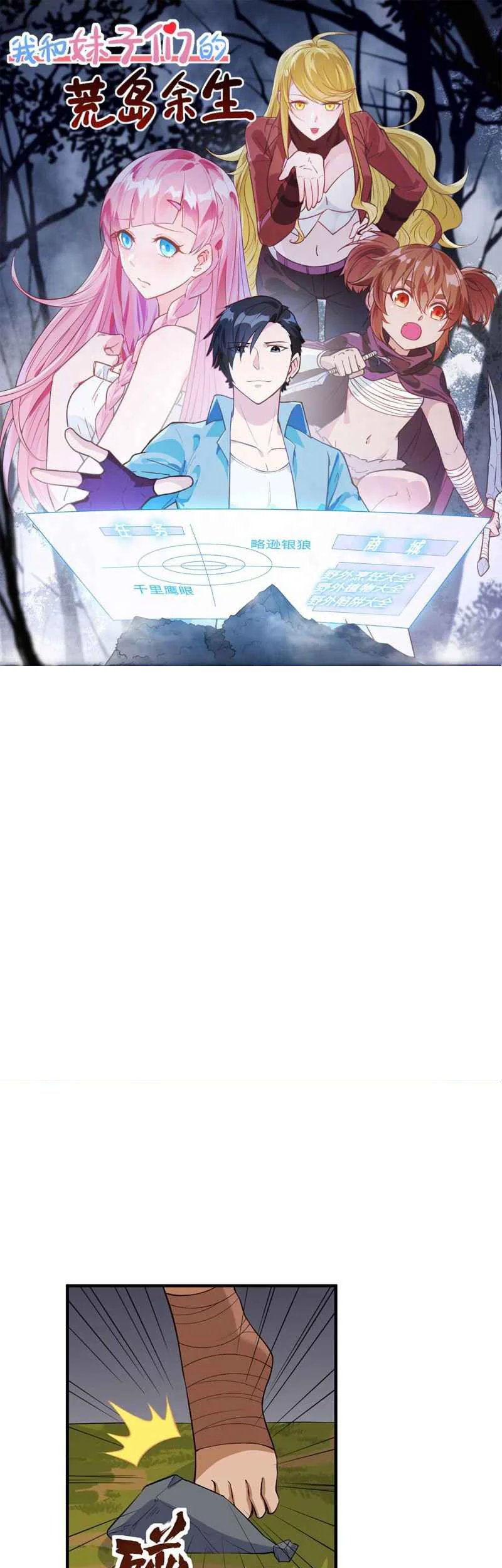 Manhua The Rest of My Life on the Desert Island Chapter 170 gambar nomor 2