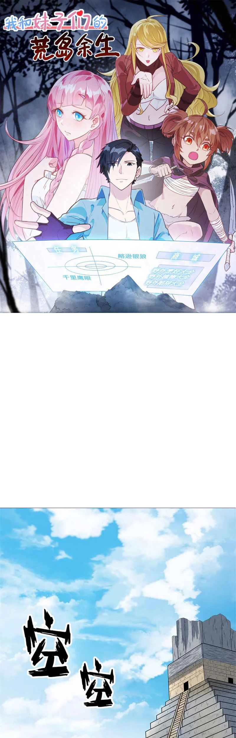 Manhua The Rest of My Life on the Desert Island Chapter 171 gambar nomor 2