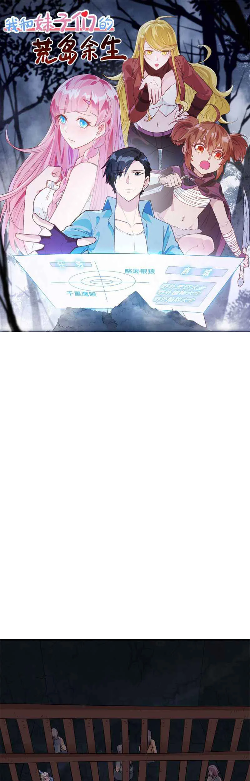 Manhua The Rest of My Life on the Desert Island Chapter 180 gambar nomor 2