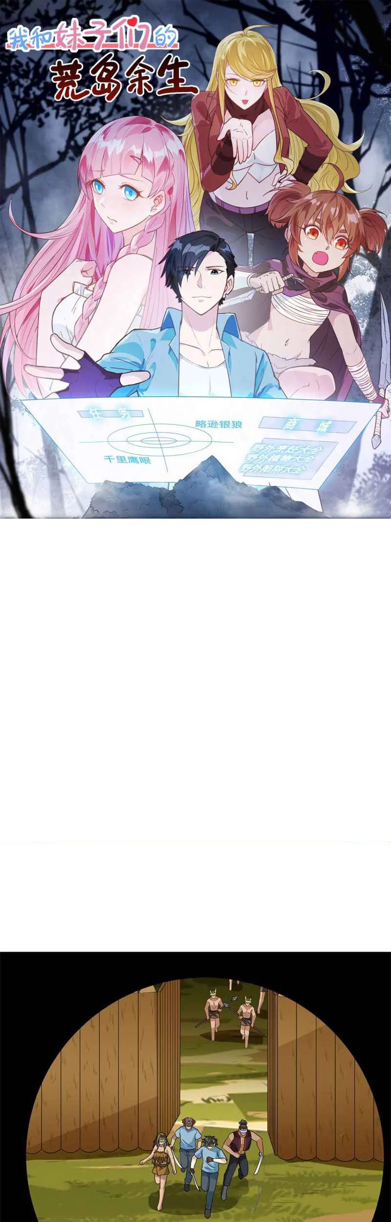 Manhua The Rest of My Life on the Desert Island Chapter 181 gambar nomor 2