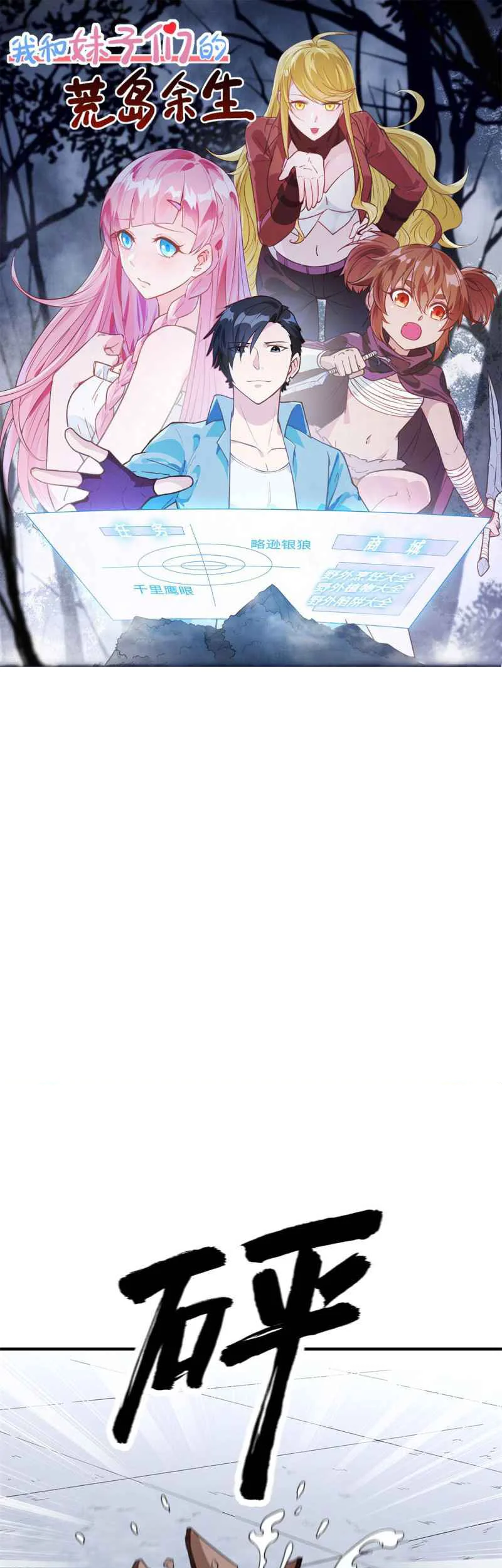 Manhua The Rest of My Life on the Desert Island Chapter 183 gambar nomor 2