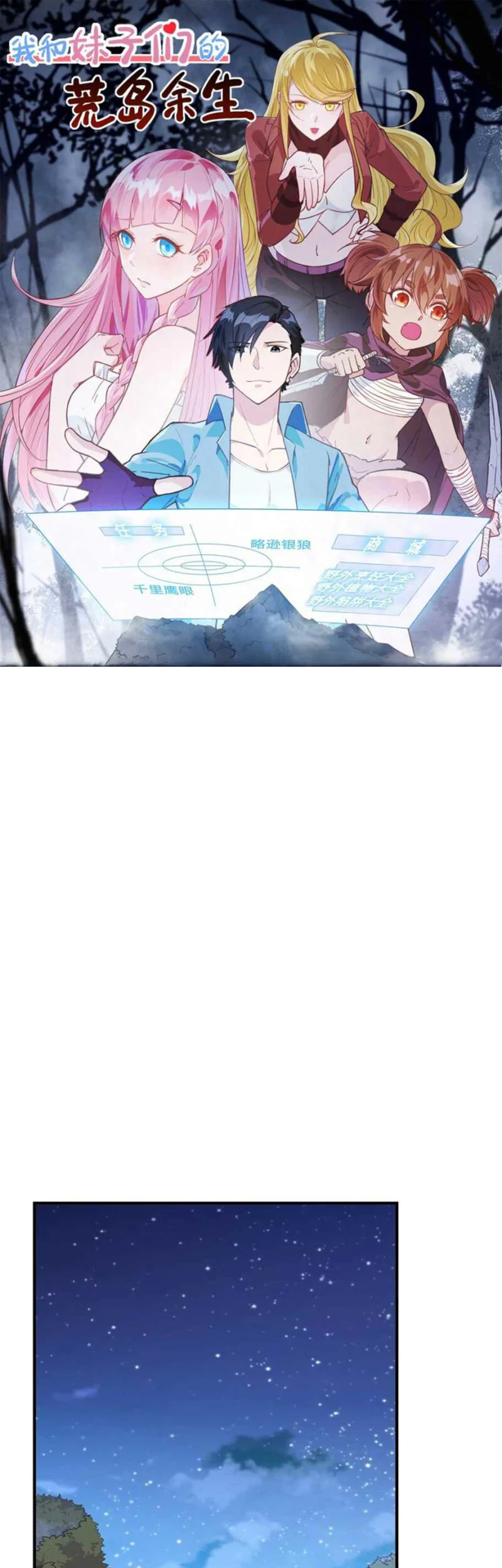 Manhua The Rest of My Life on the Desert Island Chapter 185 gambar nomor 2