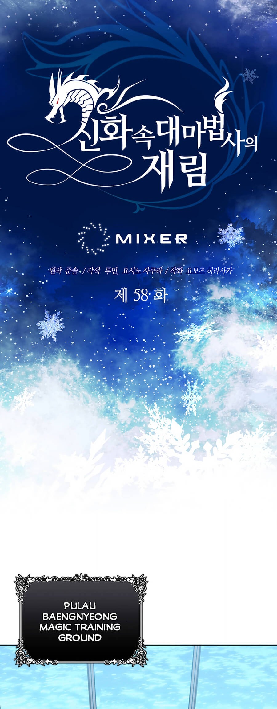 The Return of the Mythical Archmage Chapter 58 Gambar 14