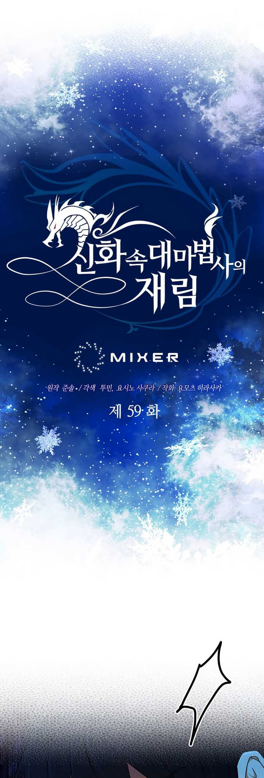 The Return of the Mythical Archmage Chapter 59 Gambar 40